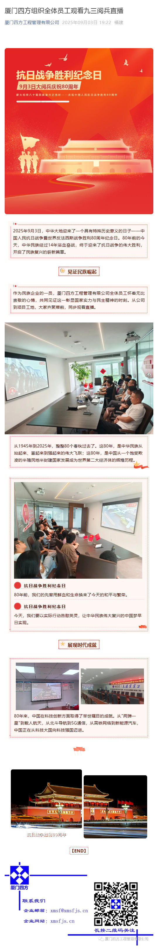 （1）九州官方网站_九州jiuzhou（中国）
组织全体员工观看九三阅兵直播_壹伴长图.jpg