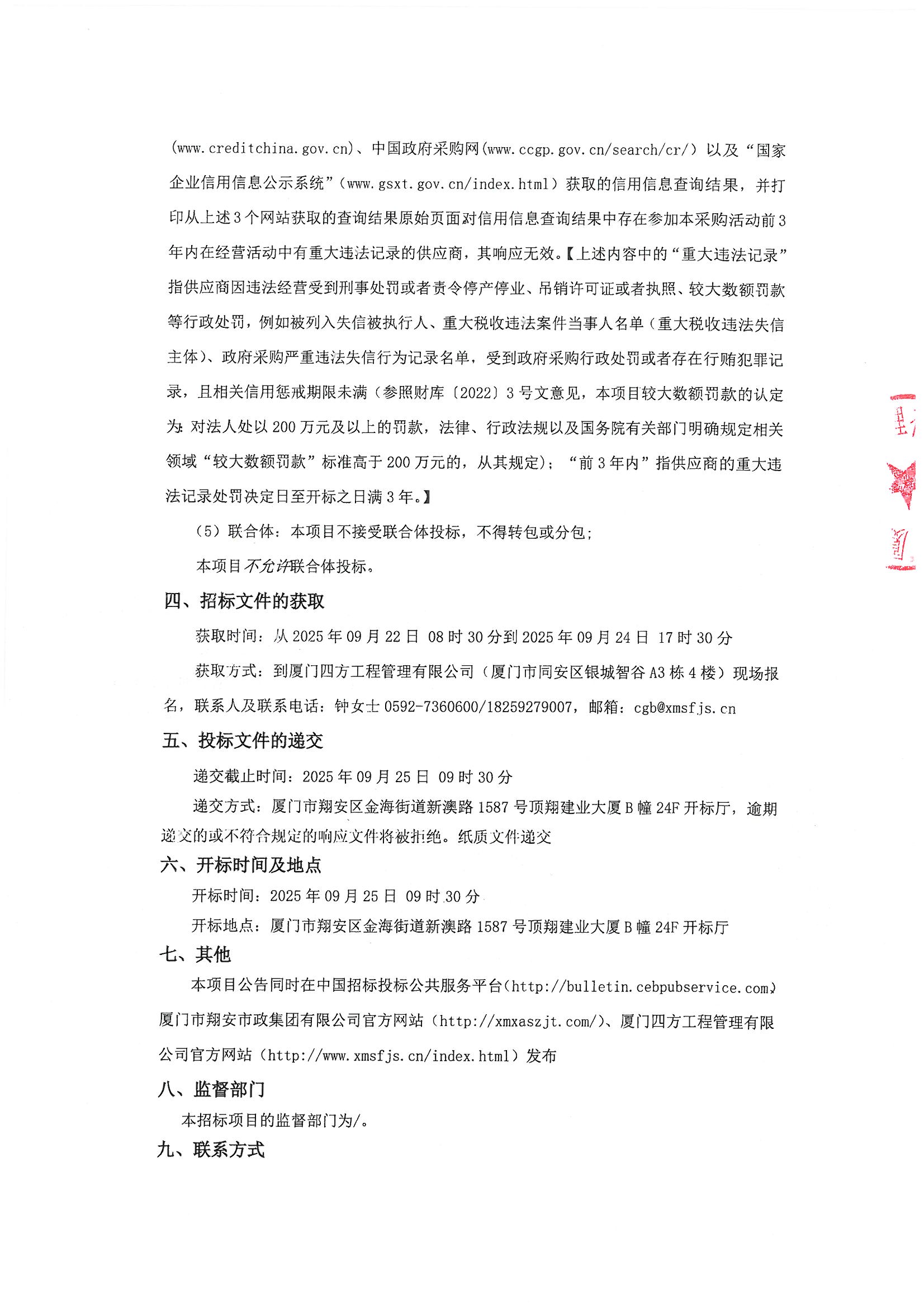九州官方网站_九州jiuzhou（中国）
-竞争性谈判-2025-2026年劳保用品采购项目-采购公告_页面_2.jpg