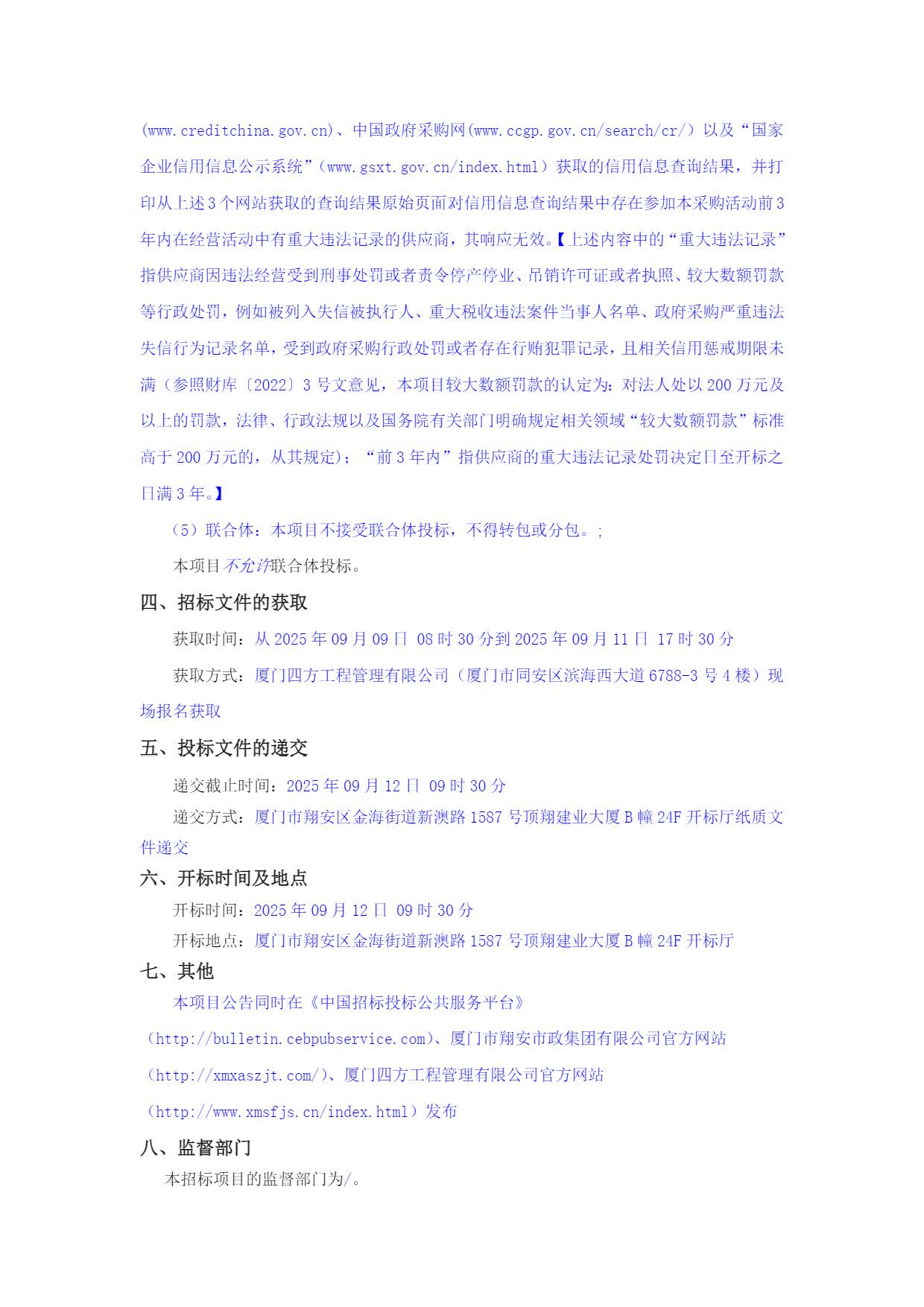 九州官方网站_九州jiuzhou（中国）
-竞争性谈判-2025-2026年劳保用品采购项目-采购公告_页面_2.jpg