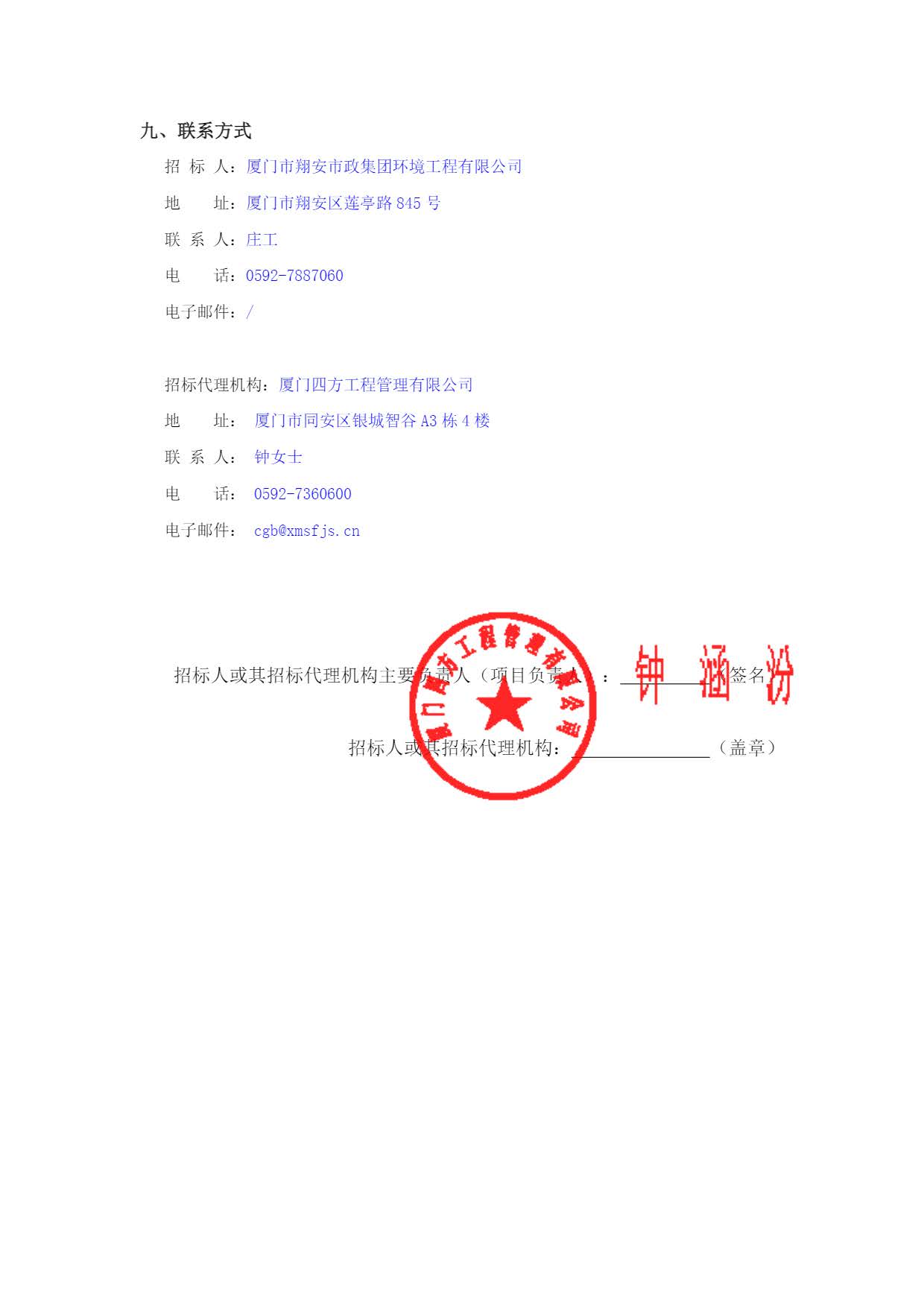 九州官方网站_九州jiuzhou（中国）
-竞争性谈判-2025-2026年劳保用品采购项目-采购公告_页面_3.jpg