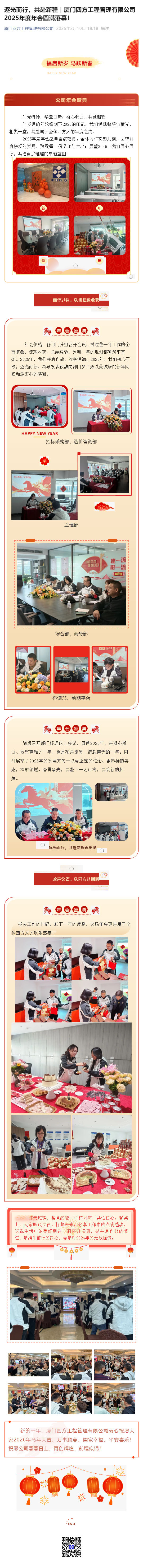 （1）逐光而行，共赴新程｜九州官方网站_九州jiuzhou（中国）
2025年度年会圆满落幕！_壹伴长图.jpg