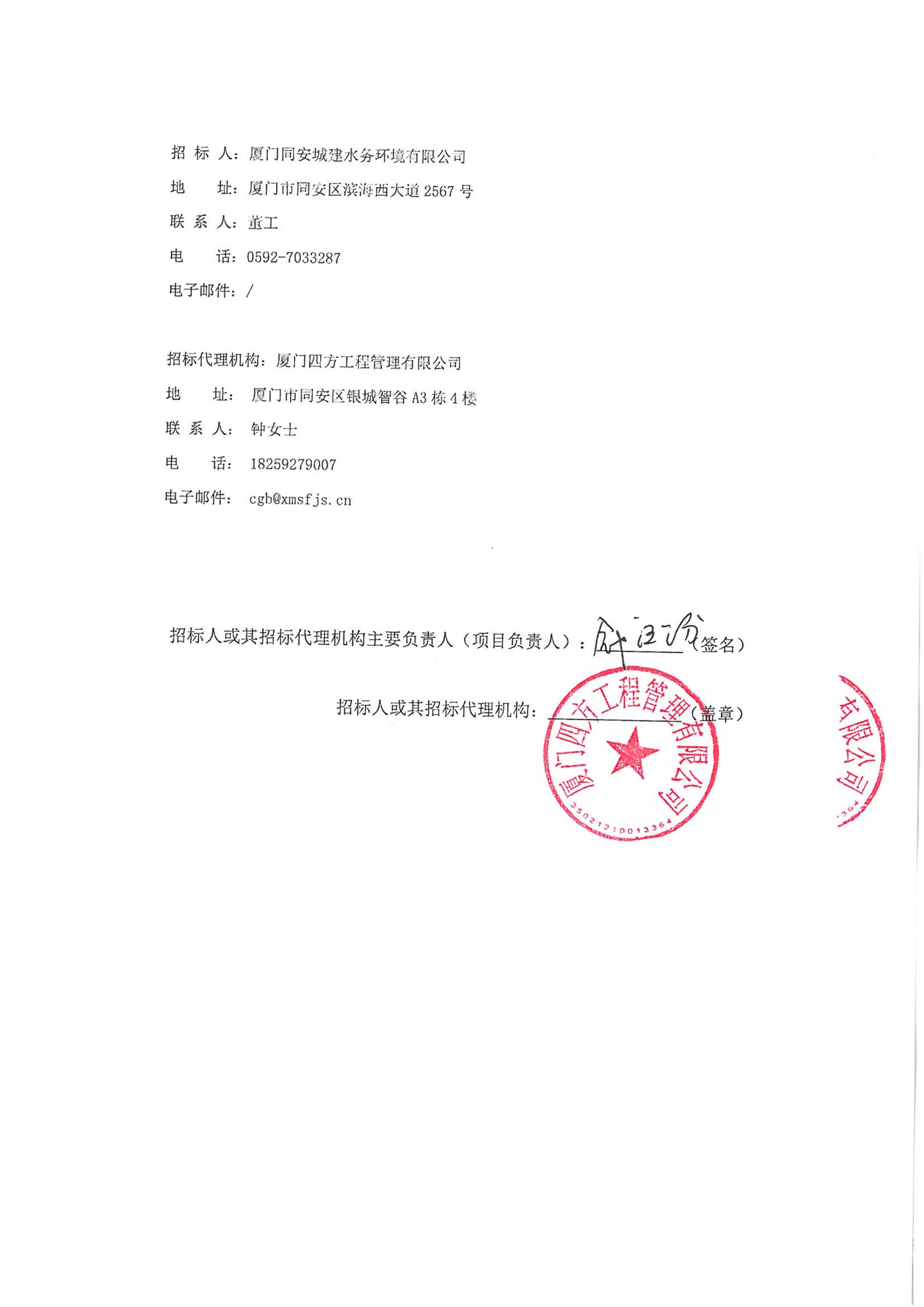九州官方网站_九州jiuzhou（中国）
-四方采购招【2026】gk01-A号-公开招标-聚合氯化铝等药剂采购-招标公告-盖章_04.jpg