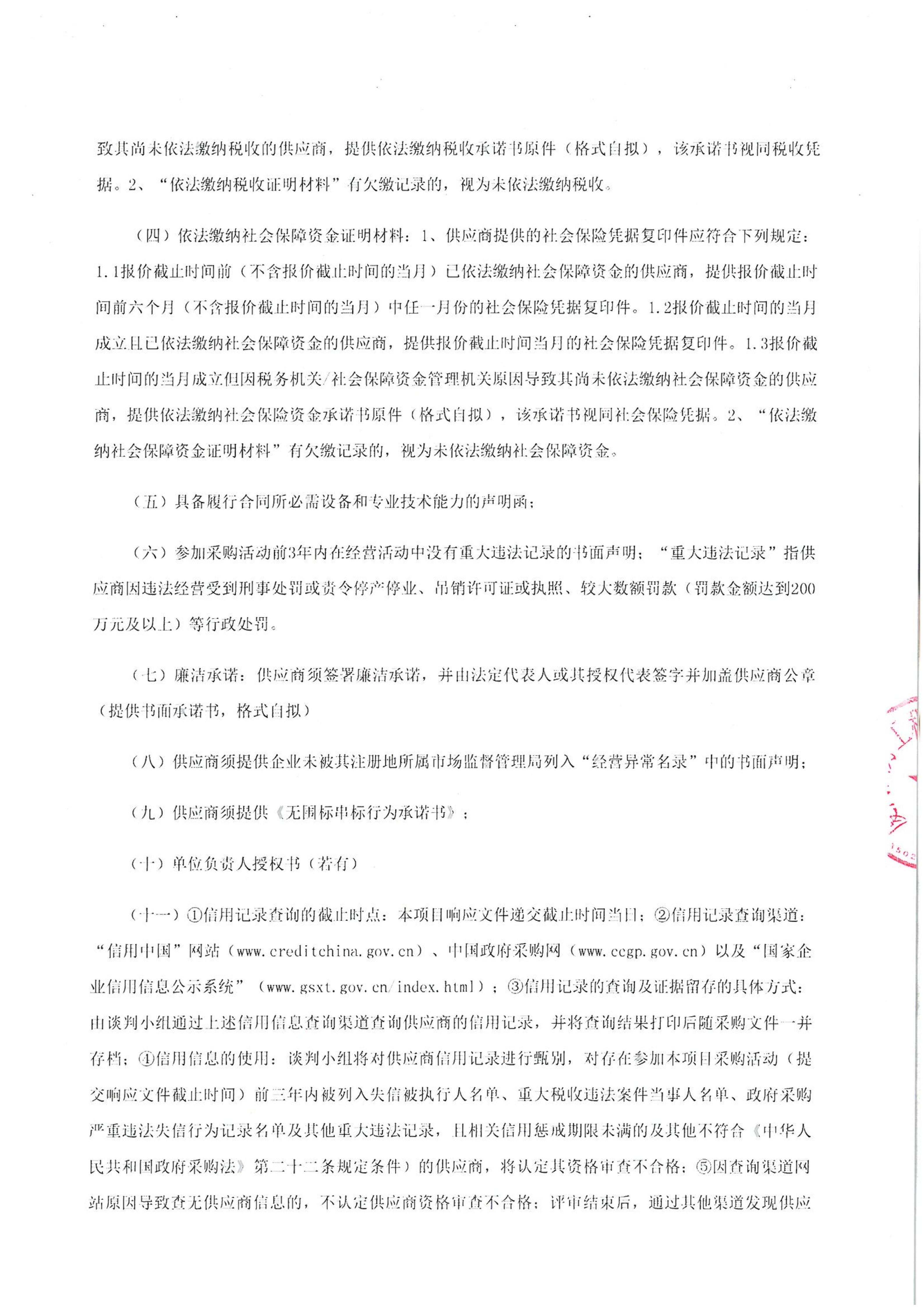 九州官方网站_九州jiuzhou（中国）
-四方采购招【2026】tp05号-聚合氯化铝等药剂采购-竞争性谈判公告_02.jpg